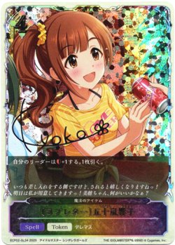 画像1: 【スーパーレジェンド】〔ラブレター〕五十嵐響子（魔法のアイテム）