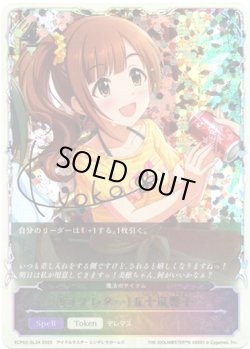 画像1: ※傷有り品（返品交換対象外）【スーパーレジェンド】〔ラブレター〕五十嵐響子（魔法のアイテム）