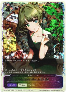 画像1: 【スーパーレジェンド】〔Nation Blue〕高垣楓（魔法のアイテム）
