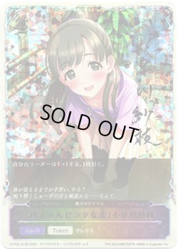 画像1: 【スーパーレジェンド】〔パステルピンクな恋〕小早川紗枝（魔法のアイテム）
