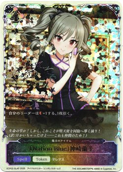 画像1: 【スーパーレジェンド】〔Nation Blue〕神崎蘭子（魔法のアイテム）