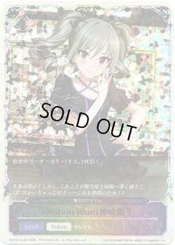 画像1: 【スーパーレジェンド】〔Nation Blue〕神崎蘭子（魔法のアイテム）