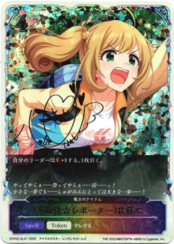 画像1: 【スーパーレジェンド】〔ド根性☆レポーター〕佐藤心（魔法のアイテム）