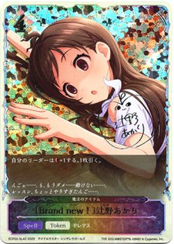 画像1: 【スーパーレジェンド】〔Brand new！〕辻野あかり（魔法のアイテム）