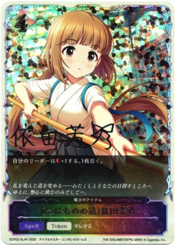 画像1: ※傷有り品（返品交換対象外）【スーパーレジェンド】〔つはものの道〕依田芳乃（魔法のアイテム）