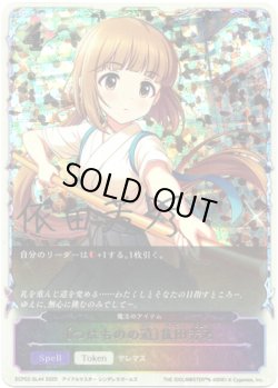 画像1: 【スーパーレジェンド】〔つはものの道〕依田芳乃（魔法のアイテム）