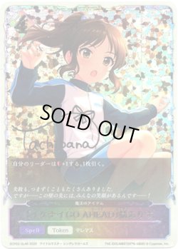 画像1: 【スーパーレジェンド】〔イケナイGO AHEAD〕橘ありす（魔法のアイテム）