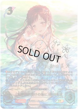 画像1: 【SP】［洲崎綾サインVer.］〔女神は朝焼けの海に〕新田美波