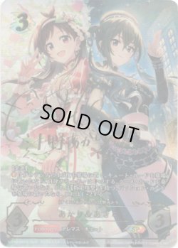 画像1: 【SP】［梅澤めぐサインVer.］あかり＆あきら