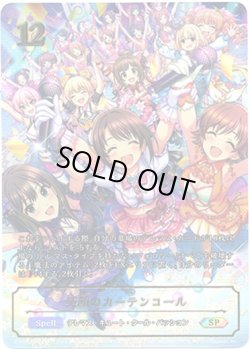 画像1: 【SP】笑顔のカーテンコール