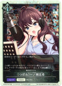 画像1: 〔つぼみ〕一ノ瀬志希（魔法のアイテム）