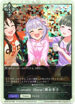 画像1: 〔Lunatic Show〕輿水幸子（魔法のアイテム）