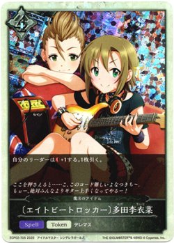 画像1: 〔エイトビートロッカー〕多田李衣菜（魔法のアイテム）