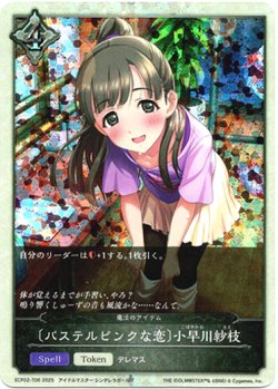 画像1: 〔パステルピンクな恋〕小早川紗枝（魔法のアイテム）