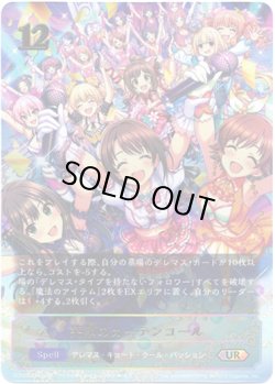 画像1: 【アルティメット】笑顔のカーテンコール