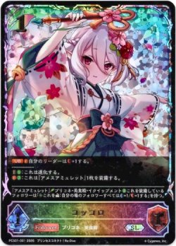 画像1: 【イラスト違い】【スーパーレジェンド】コッコロ