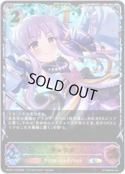 画像1: 【イラスト違い】【スーパーレジェンド】キョウカ