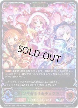 画像1: 【イラスト違い】【スーパーレジェンド】【EVOLVE】ミソギ＆ミミ＆キョウカ