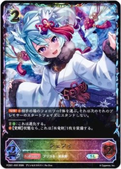 画像1: 【イラスト違い】【スーパーレジェンド】シェフィ