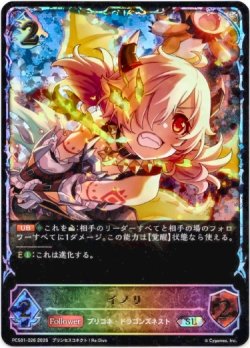 画像1: 【イラスト違い】【スーパーレジェンド】イノリ