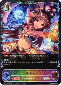 画像1: 【イラスト違い】【スーパーレジェンド】カオリ