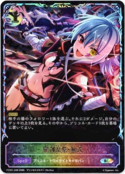 画像1: 【イラスト違い】【スーパーレジェンド】羅刹涅槃・無式