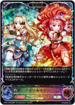 画像1: 【イラスト違い】【スーパーレジェンド】【EVOLVE】アキノ＆サレン