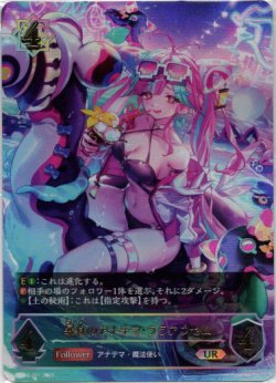 画像1: ※傷有り品（返品交換対象外）【アルティメット】暴食のアナテマ・ララアンセム