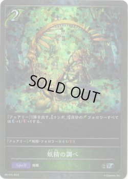 画像1: 【プレミアム】妖精の調べ