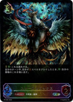 画像1: 【SL仕様】スターフェニックス