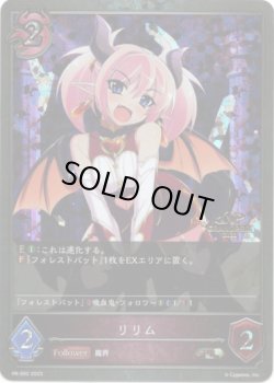 画像1: 【GRANDPRIX2023】リリム