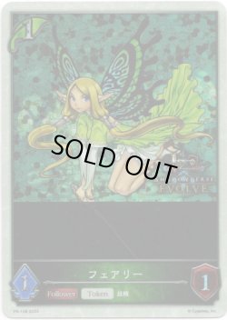 画像1: 【1st Anniversary】フェアリー