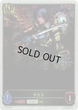 画像1: 【1st Anniversary】ナイト