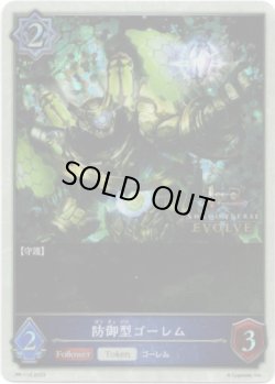 画像1: 【1st Anniversary】防御型ゴーレム