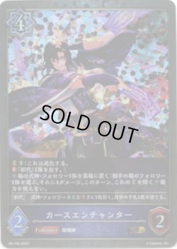 画像1: 【GRANDPRIX2023】カースエンチャンター