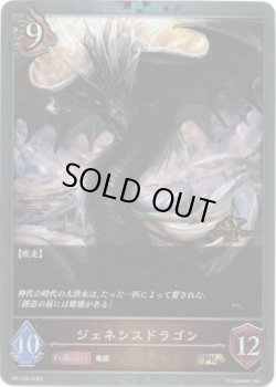 画像1: 【GRANDPRIX2023】ジェネシスドラゴン