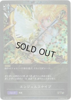 画像1: 【CS2023】エンジェルスナイプ