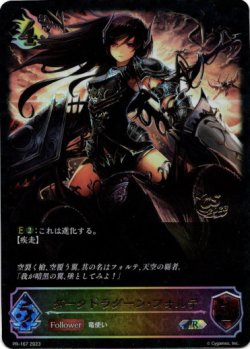 画像1: 【CS2023】ダークドラグーン・フォルテ