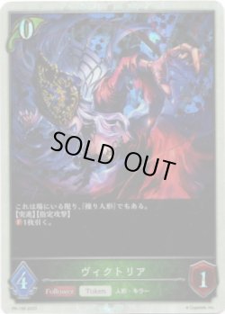 画像1: 【PR】ヴィクトリア