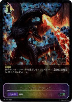 画像1: ※傷有り品（返品交換対象外）【GCS2024】ブレイジングブレス