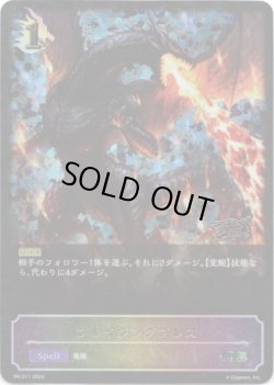 画像1: 【GCS2024】ブレイジングブレス