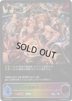 画像1: 【CS2024】空の指揮官・セリア