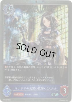 画像1: 【PR】マナリアの見習い教師・パスカル