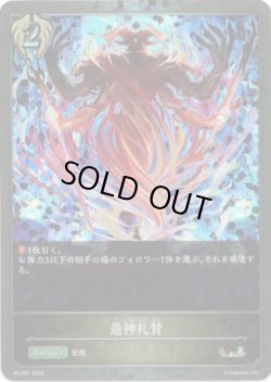 画像1: 【PR】愚神礼賛