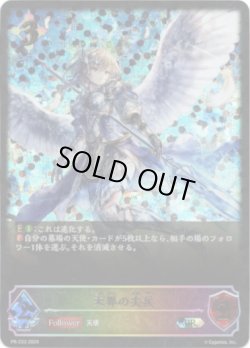 画像1: 【PR】【SL仕様】天界の尖兵