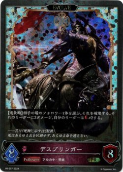 画像1: 【GRANDPRIX2024】デスブリンガー