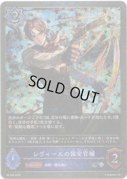 画像1: 【PR】レヴィールの保安官補