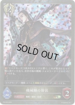 画像1: 【PR】機械鞭の僧侶