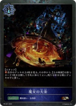 画像1: 【CHAMPIONSHIP QUALIFIER2025】魔女の大釜