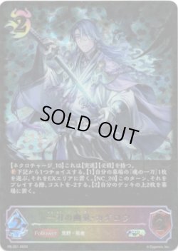 画像1: 【PR】【SL仕様】一刀の幽鬼・カゲロウ